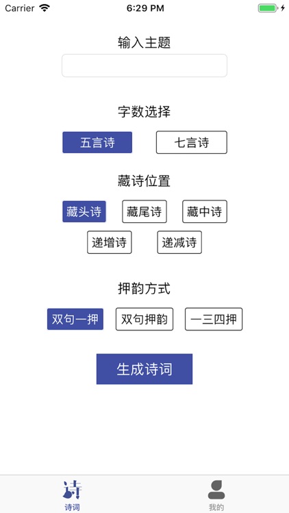 诗词生成器