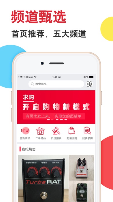 乐市场-中国最专业的乐器交易平台 screenshot 2