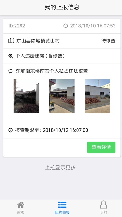 漳州两违 screenshot 2
