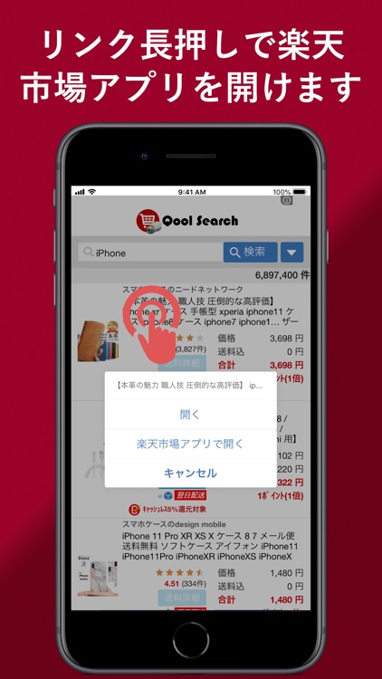 送料含めて価格比較！「Qool Search for 楽天」 screenshot-4