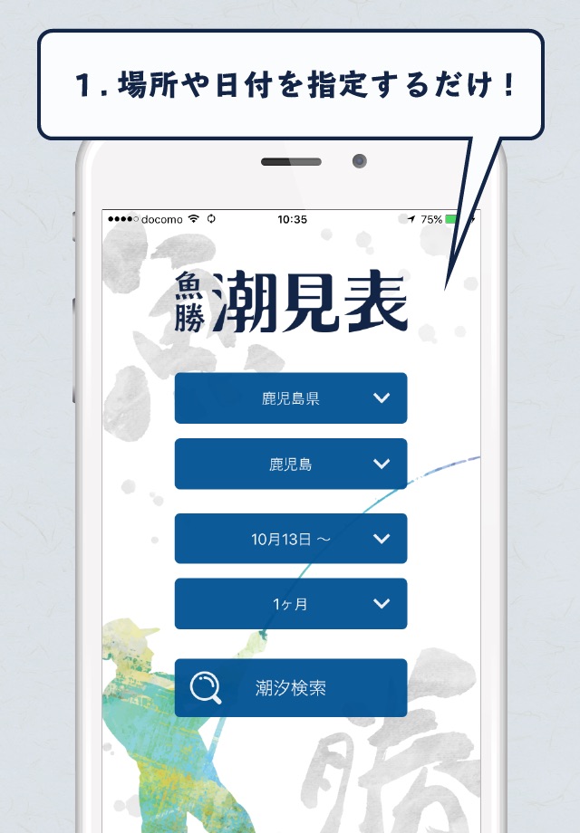 魚勝 潮見表 screenshot 3