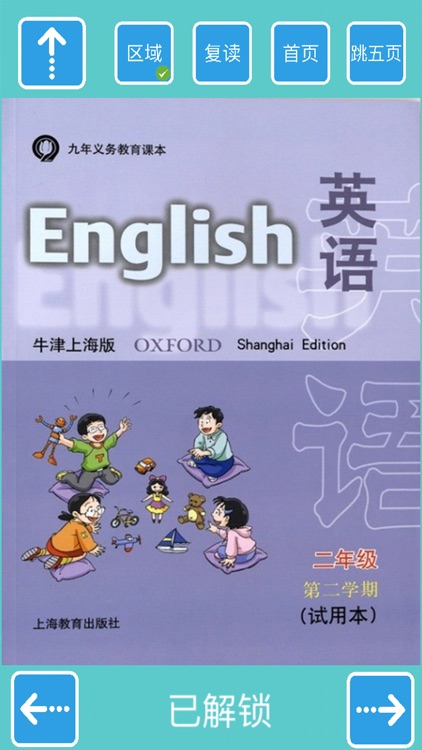 标准点读机-上海牛津版小学英语二年级下册