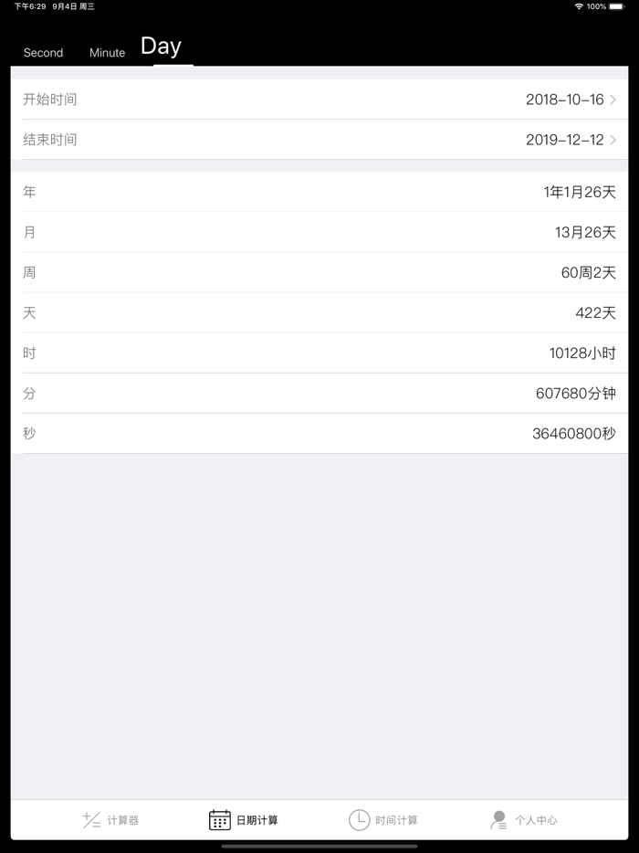 时间计算器-日期计算器