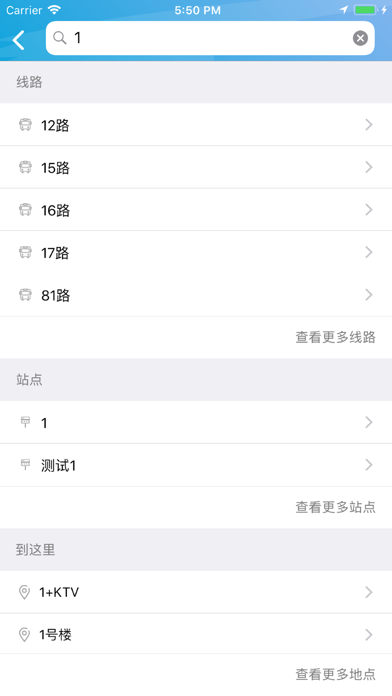 泗阳出行 screenshot 2