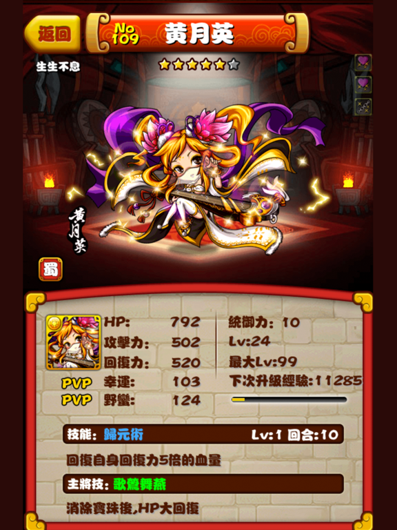 Игра 逆轉三國