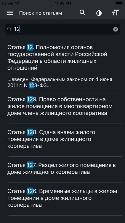 Жилищный Кодекс РФ screenshot-4