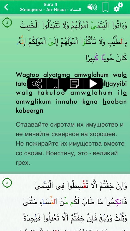 Quran Audio : Arabic, Russian screenshot-3