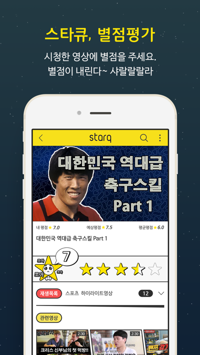 Screenshot #3 pour 스타큐-starq
