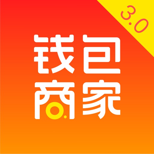 钱包商家Pro - 钱包生活商家后台 iOS App