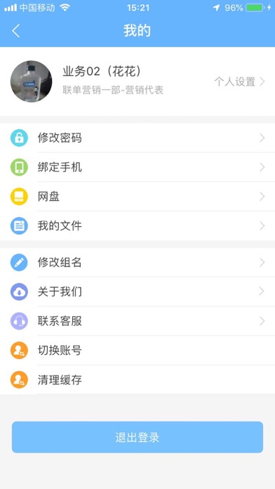 江小白办公 screenshot 3