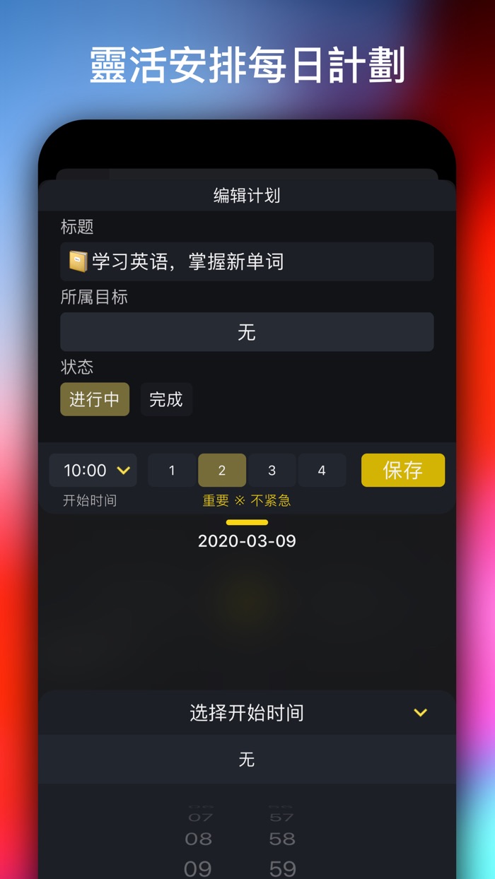 時光進度 - 待辦事項四象限規劃及進度管理