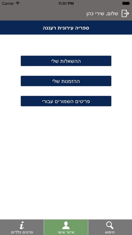 אידאה מערכות מידע – iSmartLib screenshot-3