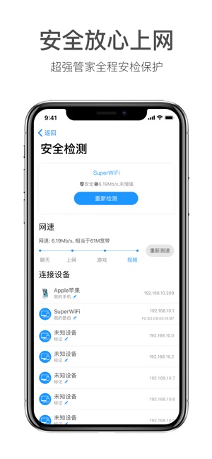 WiFi伴侣-万能极速Wi-Fi管家截图