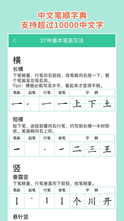 Learn Write Chinese Characters