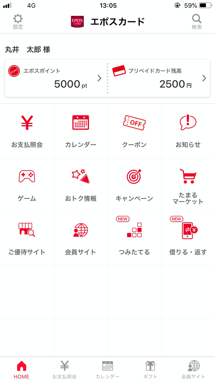 エポスカード公式アプリ