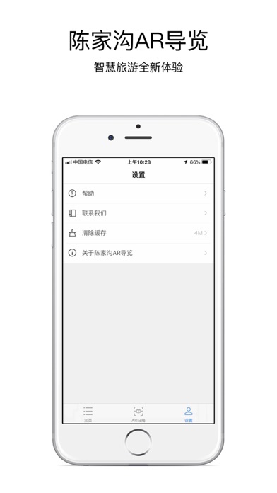 陈家沟AR导览-智慧旅游 screenshot 2