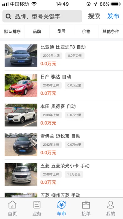 漳州二手车 screenshot 4