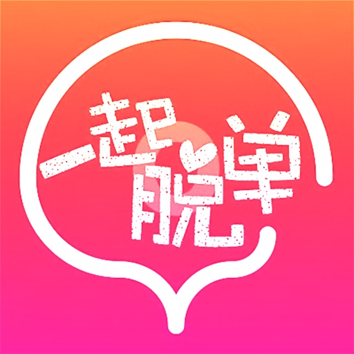 脱单话术 - 帮你搞定心上人 iOS App