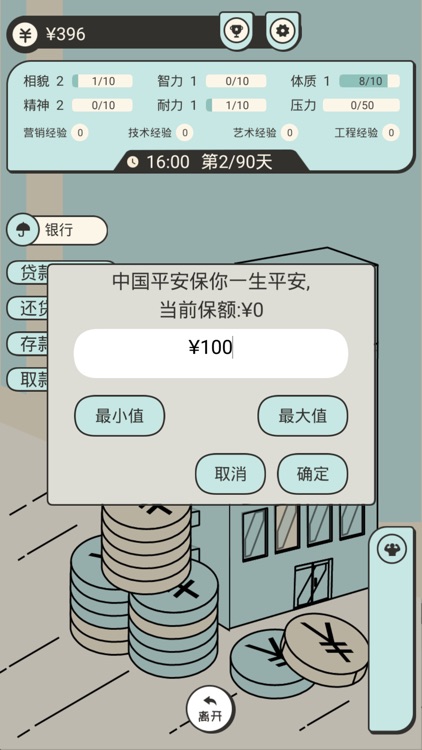 聪明求生记 screenshot-3