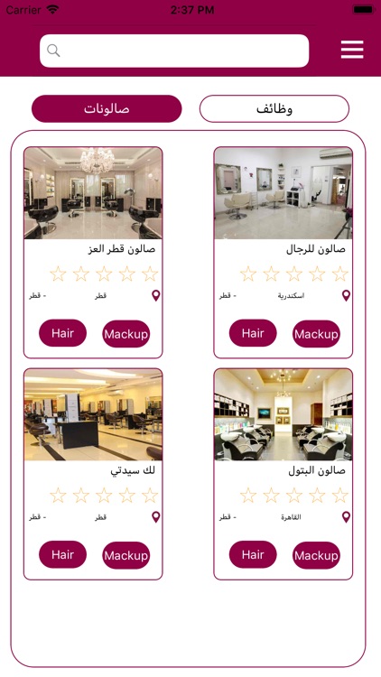 صالونات قطر