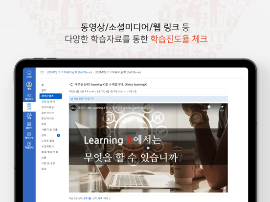 LearningX Student (학습자 용) screenshot 2
