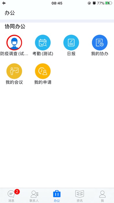 海颐M+ screenshot 2