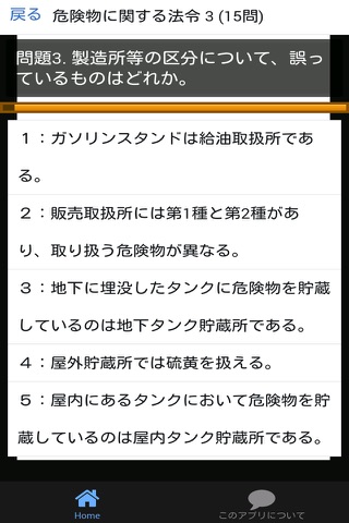 危険物乙4 法令編 過去問 - náhled