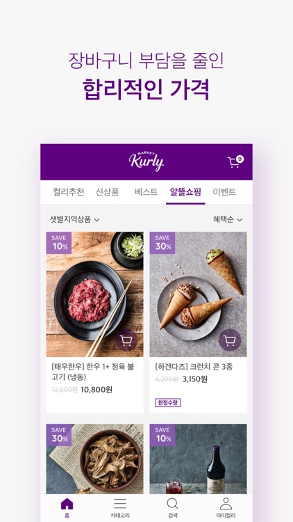 마켓컬리 screenshot-3