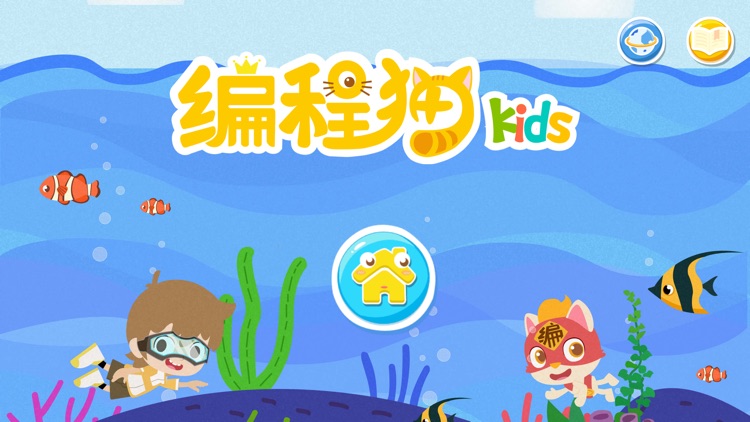 编程猫Kids校园版