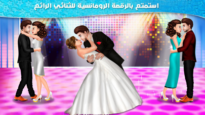حفلة زفاف -العاب مكياج و تلبيس screenshot 3