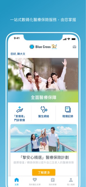 Blue Cross HK(圖1)-速報App