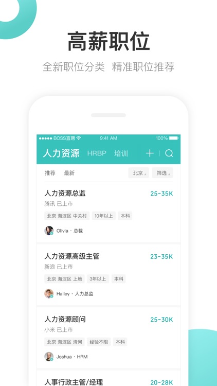 Boss直聘-互联网招聘求职找工作神器 screenshot-0