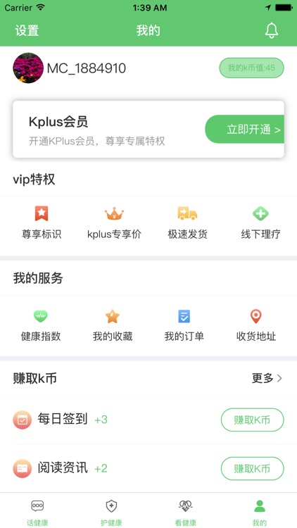 看健康-看好健康，不看病 screenshot-3