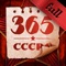 “365 flashes of the USSR” is not just an application; it’s a real patchwork of the brightest moments of the USSR history