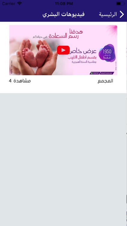 مجمع البشرى للتخصصات الطبية screenshot-5