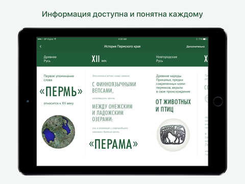 Визитка Пермского края screenshot 3