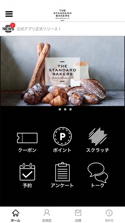 THE STANDARD BAKERS 公式アプリ