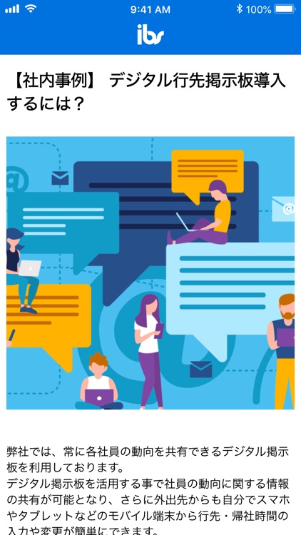 ibsスマートワーク