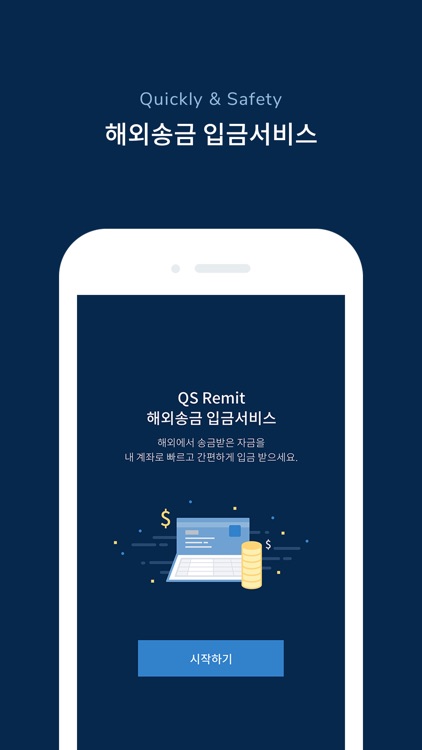 QS Remit 입금전용