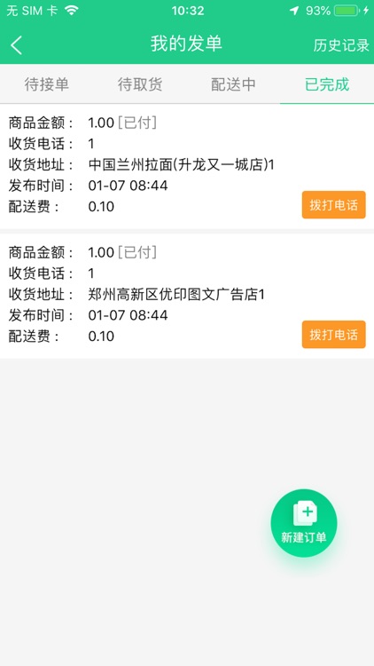 极麦速送商家端