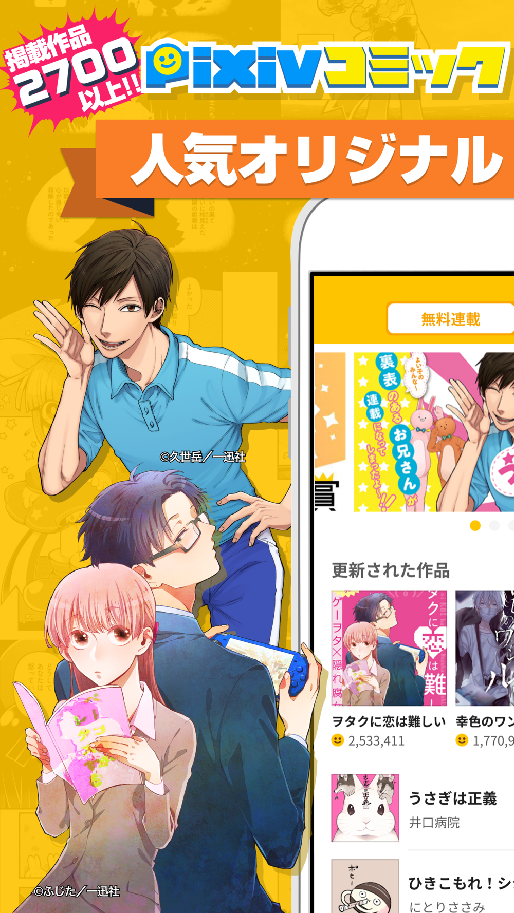 Pixivコミック マンガ読み放題の漫画アプリ Free Download App For Iphone Steprimo Com