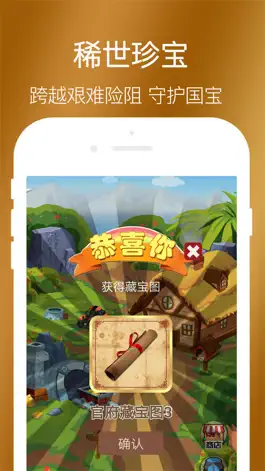 Game screenshot 国家宝藏-踏上寻宝征途，解密国宝秘密 apk