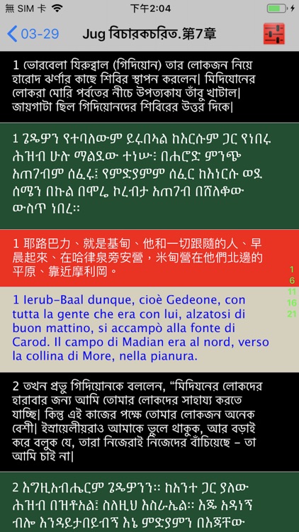 Bengali Audio Bible 孟加拉语圣经 screenshot-3