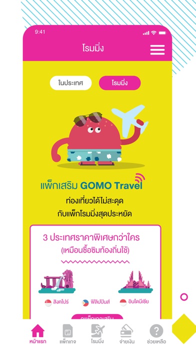 GOMO Thailand screenshot 3