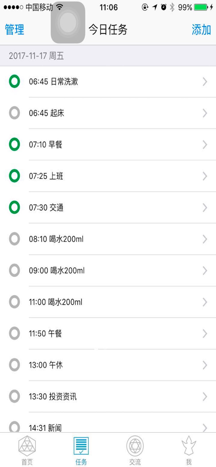 极限任务--让你的时间更加高效