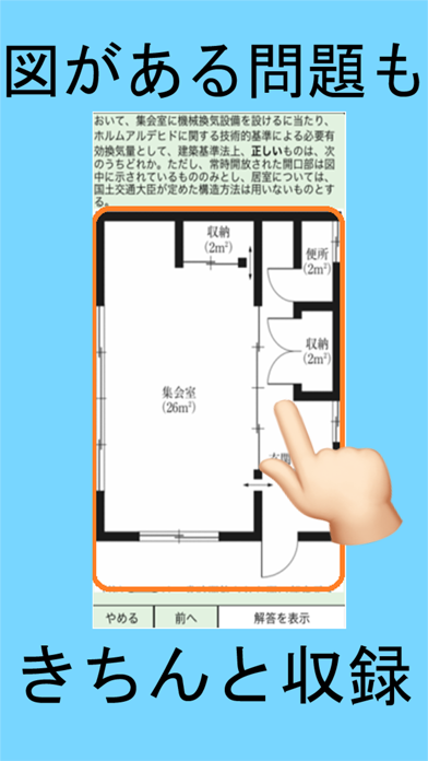 建築　資格試験 screenshot 3