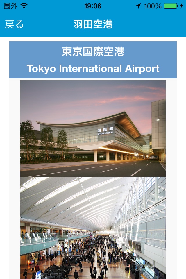 Japanese Airports screenshot 2