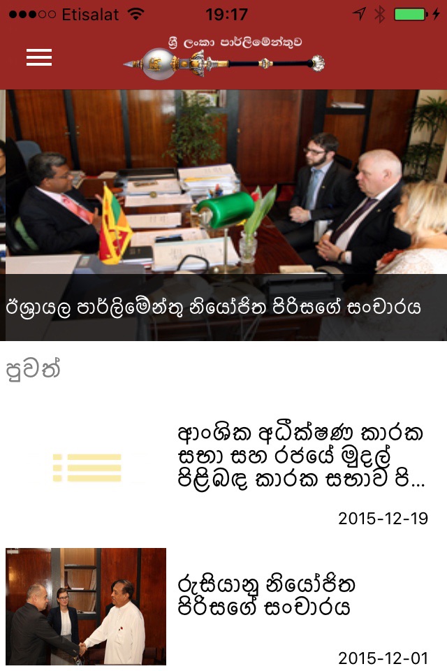 Parliament of Sri Lanka screenshot 2