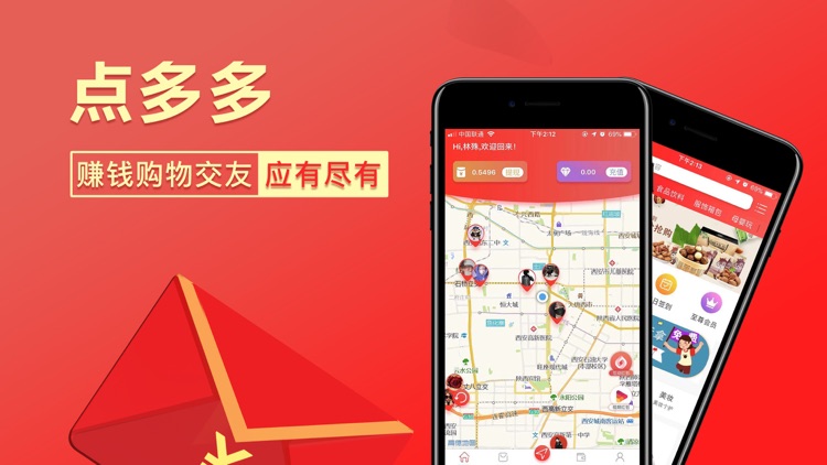点多多-不花钱的购物App