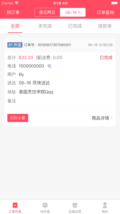 How to cancel & delete IMC商家端 from iphone & ipad 2